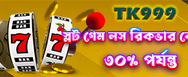 তাত্ক্ষণিক জ্যাকপট এবং বোনাস